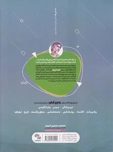 کتاب فارسی جامع کنکور دهم یازدهم  دوازدهم مجموعه کتاب های جامع کنکور انتشارات مشاوران آموزش